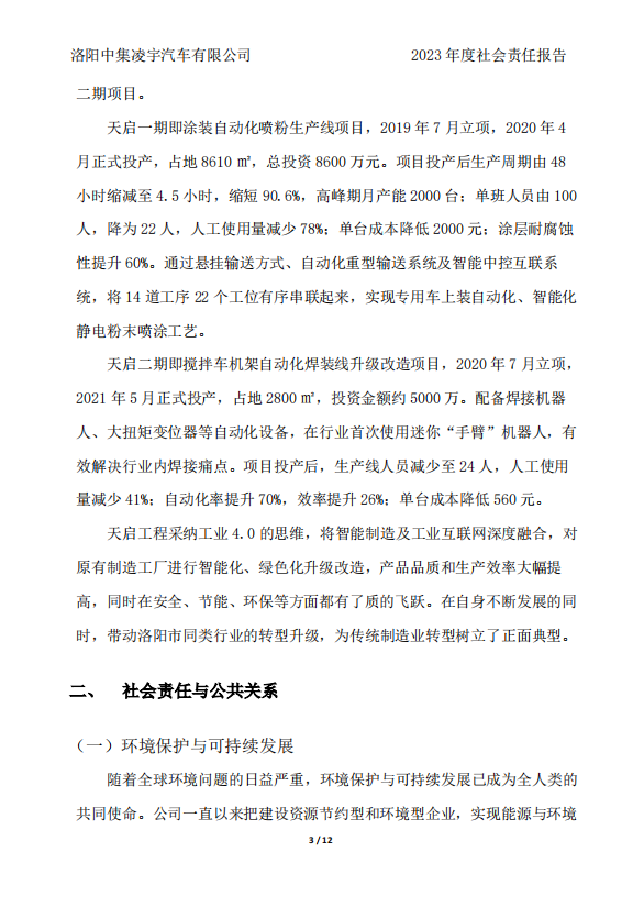 社會(huì)責(zé)任報(bào)告 社會(huì)責(zé)任報(bào)告