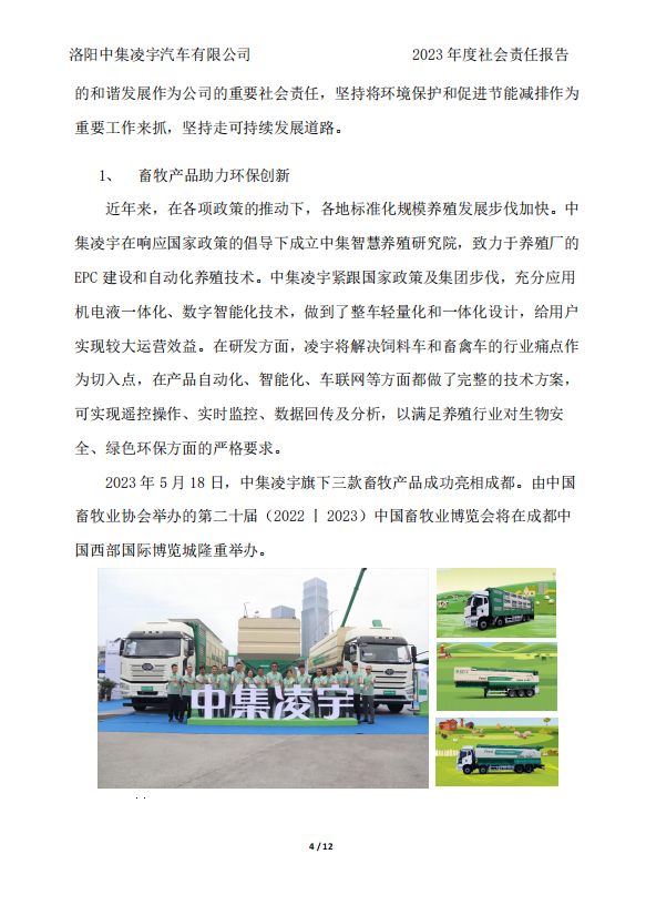 社會(huì)責(zé)任報(bào)告 社會(huì)責(zé)任報(bào)告