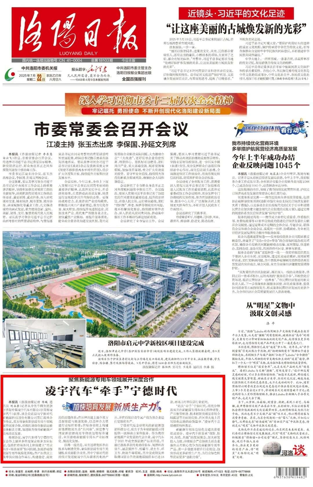 《洛陽日報》頭版！凌宇汽車攜手寧德時代，聚焦新能源專用車領(lǐng)域展開深度合作