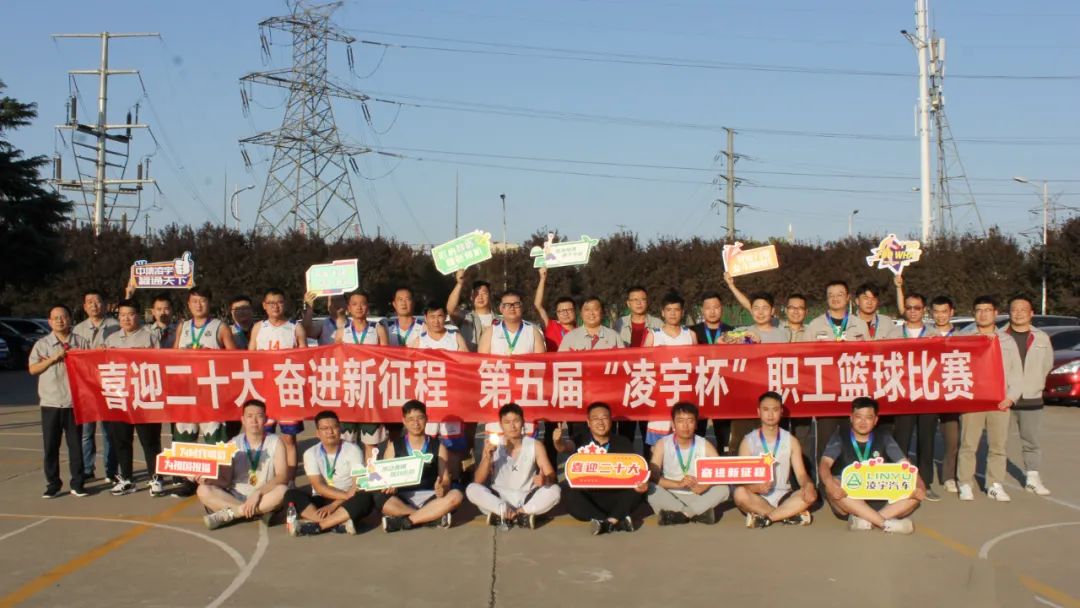 第五屆“凌宇杯”職工籃球賽精彩閉幕！