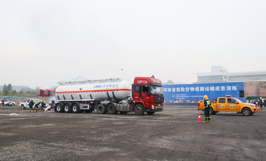 以練備戰，中集凌宇液罐車亮相省危運應急演練